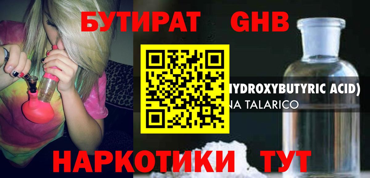Бутират 1.4BDO Елец