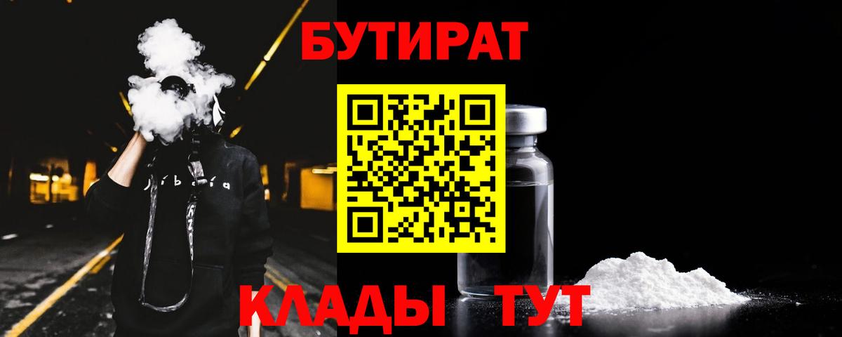 БУТИРАТ оксибутират  Вход с VPN  Елец 