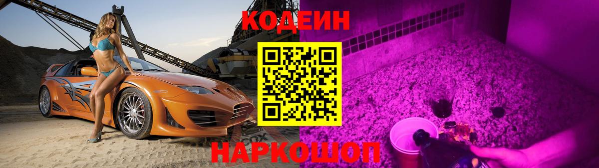 Кодеиновый сироп Lean Purple Drank  Вход с VPN  Елец 