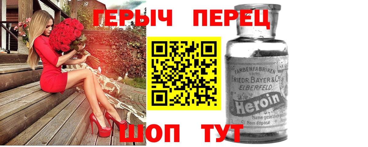 Героин герыч  Вход с VPN  Героин  Елец 