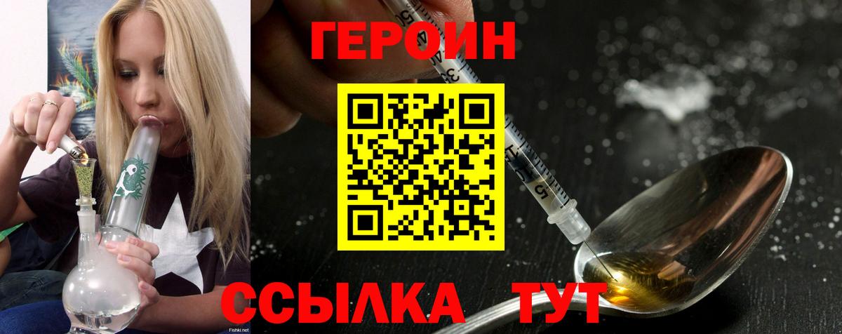 ГЕРОИН Афган Елец