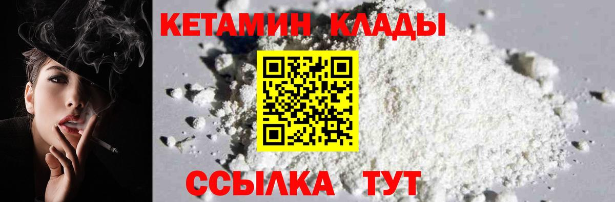 Кетамин ketamine Елец
