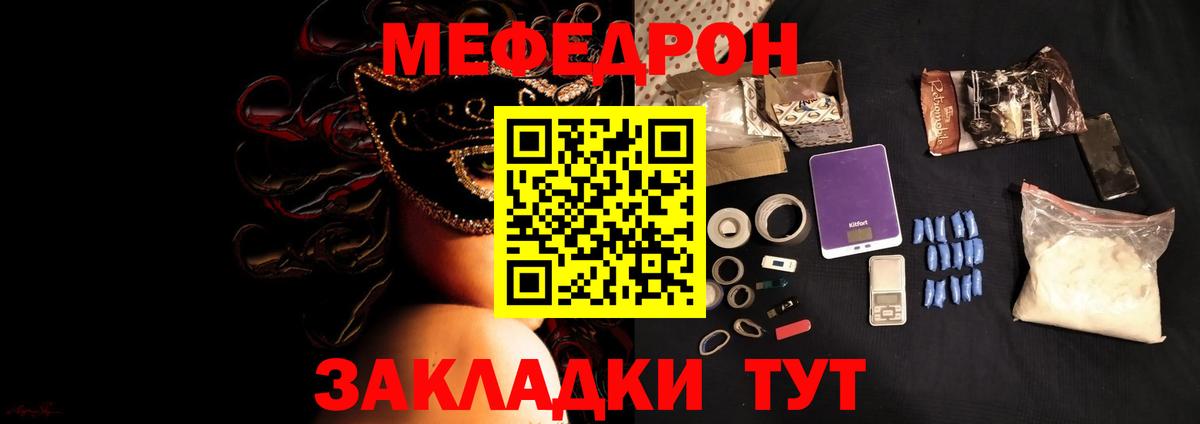 Елец  Меф VHQ  МЯУ-МЯУ  Вход с VPN  МЯУ-МЯУ мяу мяу 