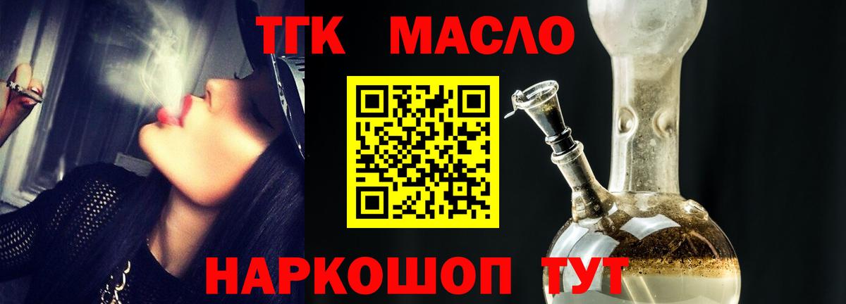ТГК THC oil Елец